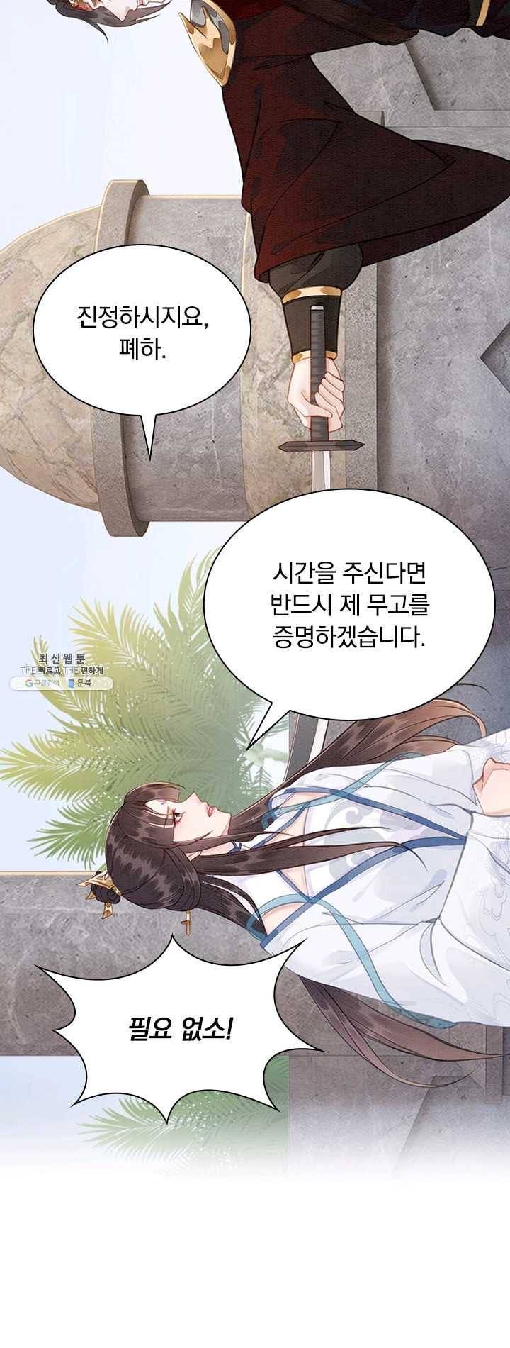 폭군이 내 새끼가 되었습니다 139화 6