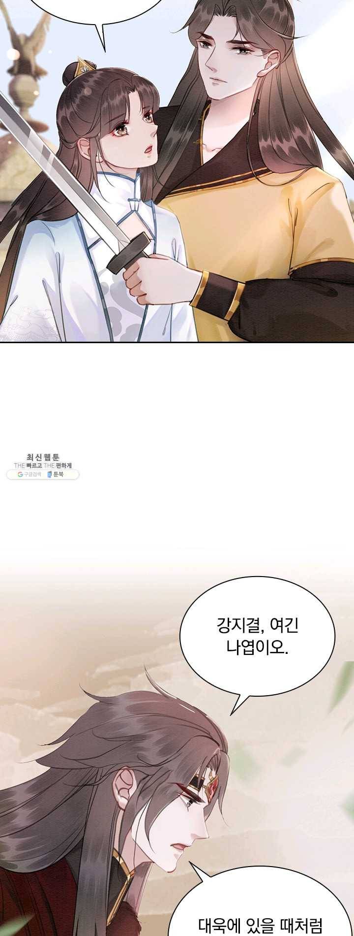 폭군이 내 새끼가 되었습니다 139화 11