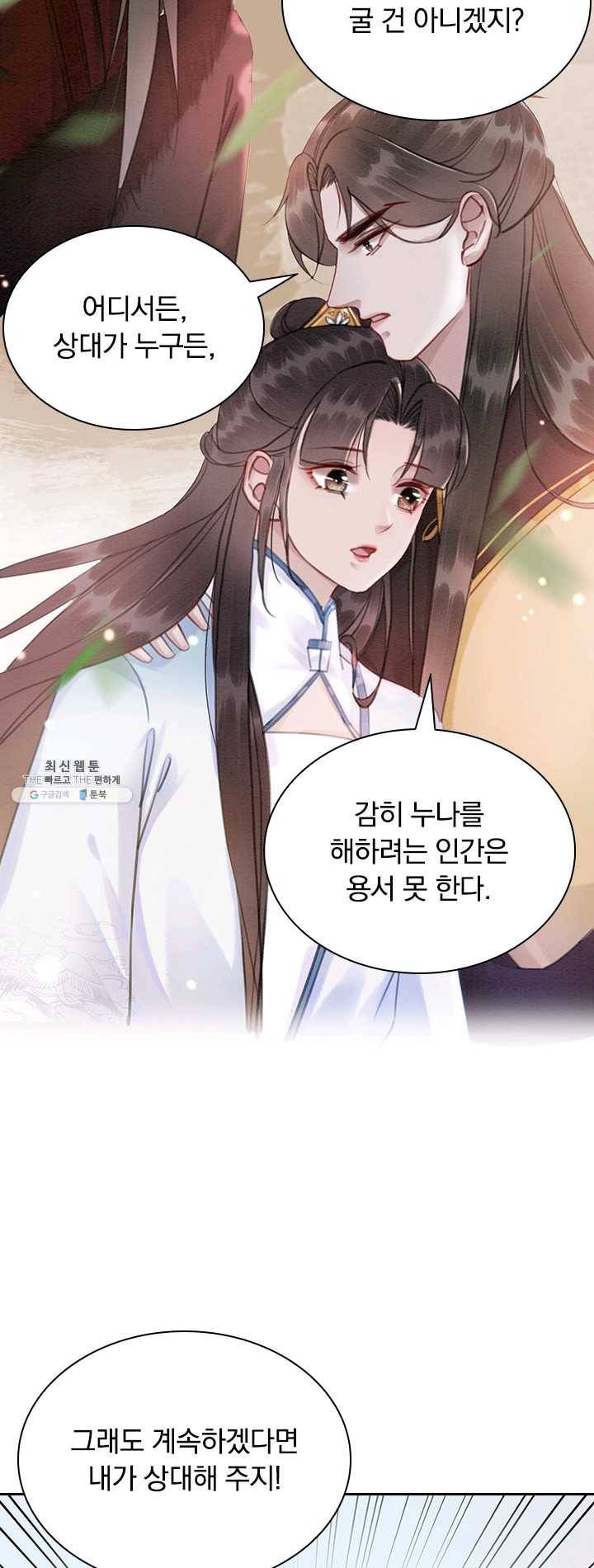 폭군이 내 새끼가 되었습니다 139화 12