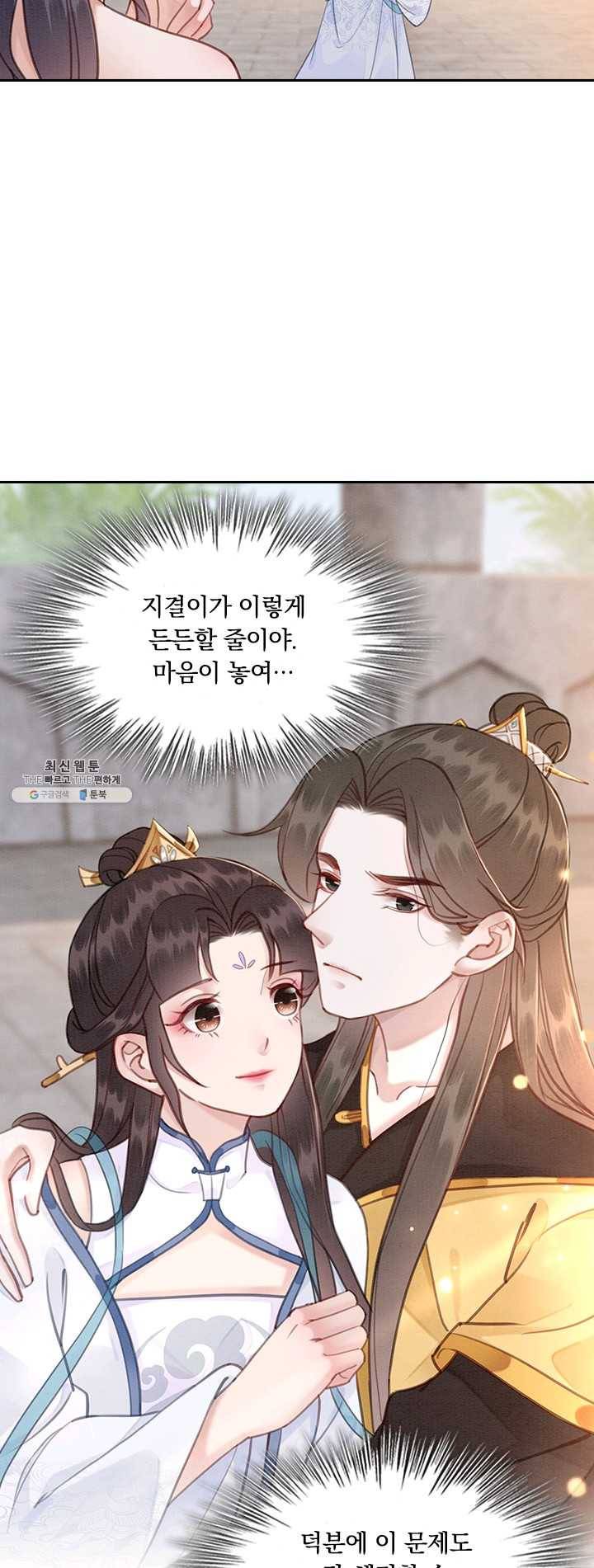 폭군이 내 새끼가 되었습니다 139화 14