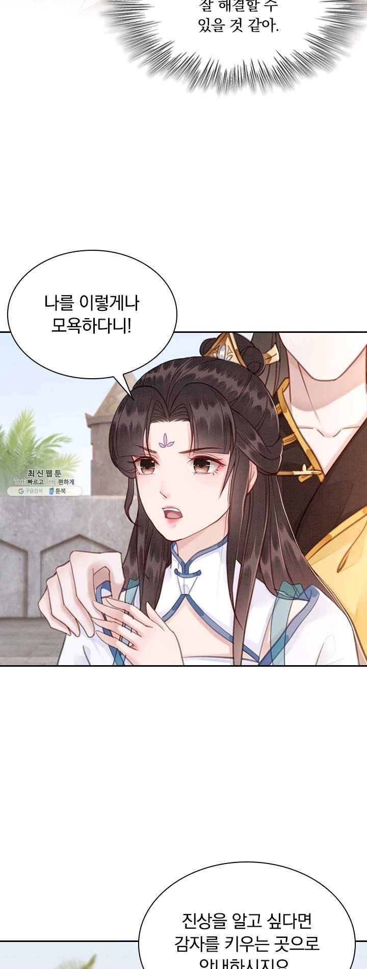 폭군이 내 새끼가 되었습니다 139화 15