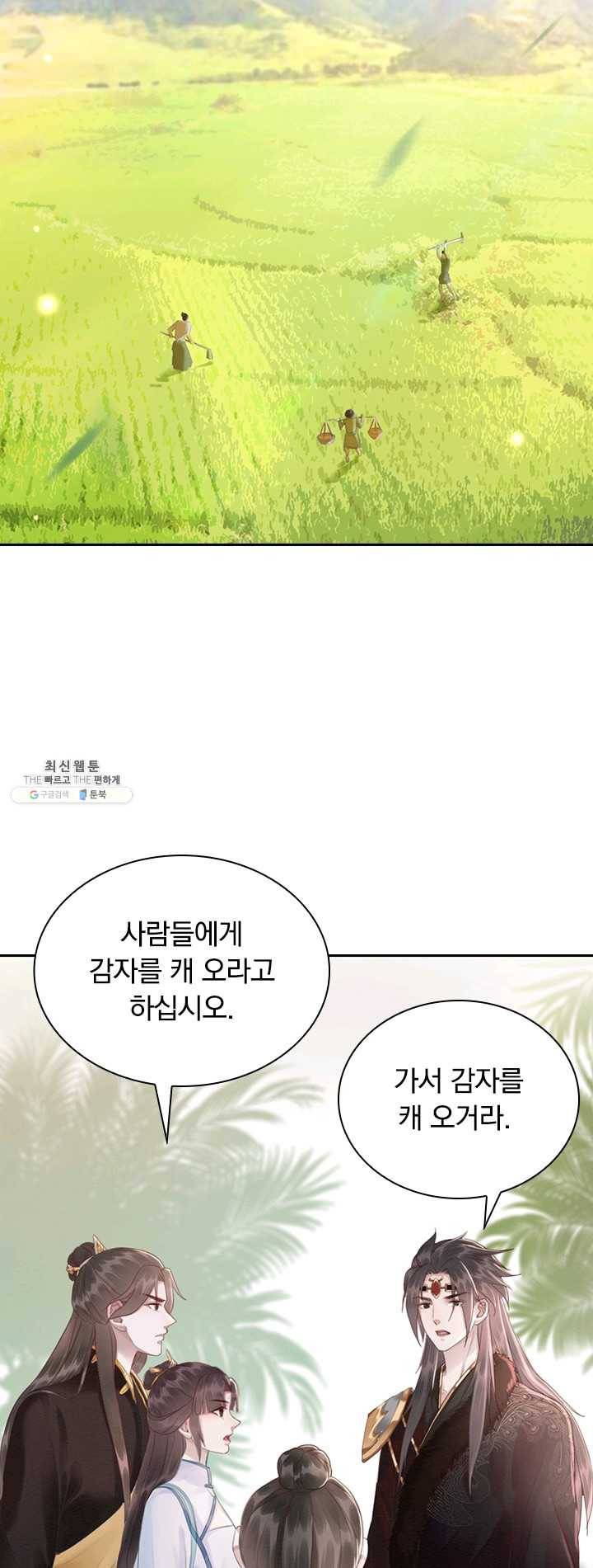 폭군이 내 새끼가 되었습니다 139화 17