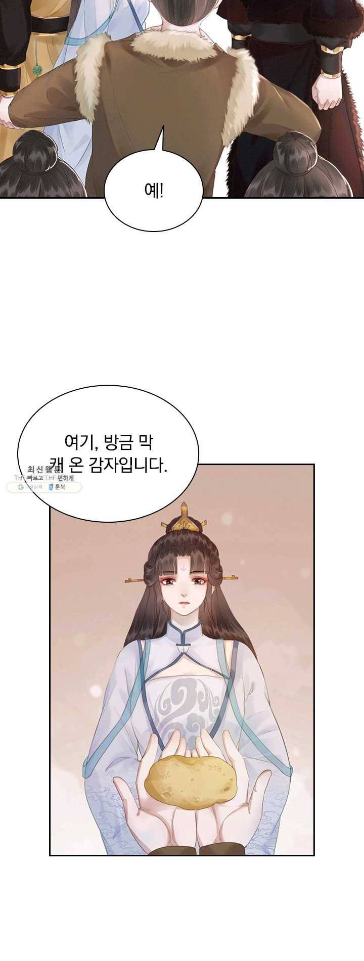 폭군이 내 새끼가 되었습니다 139화 18