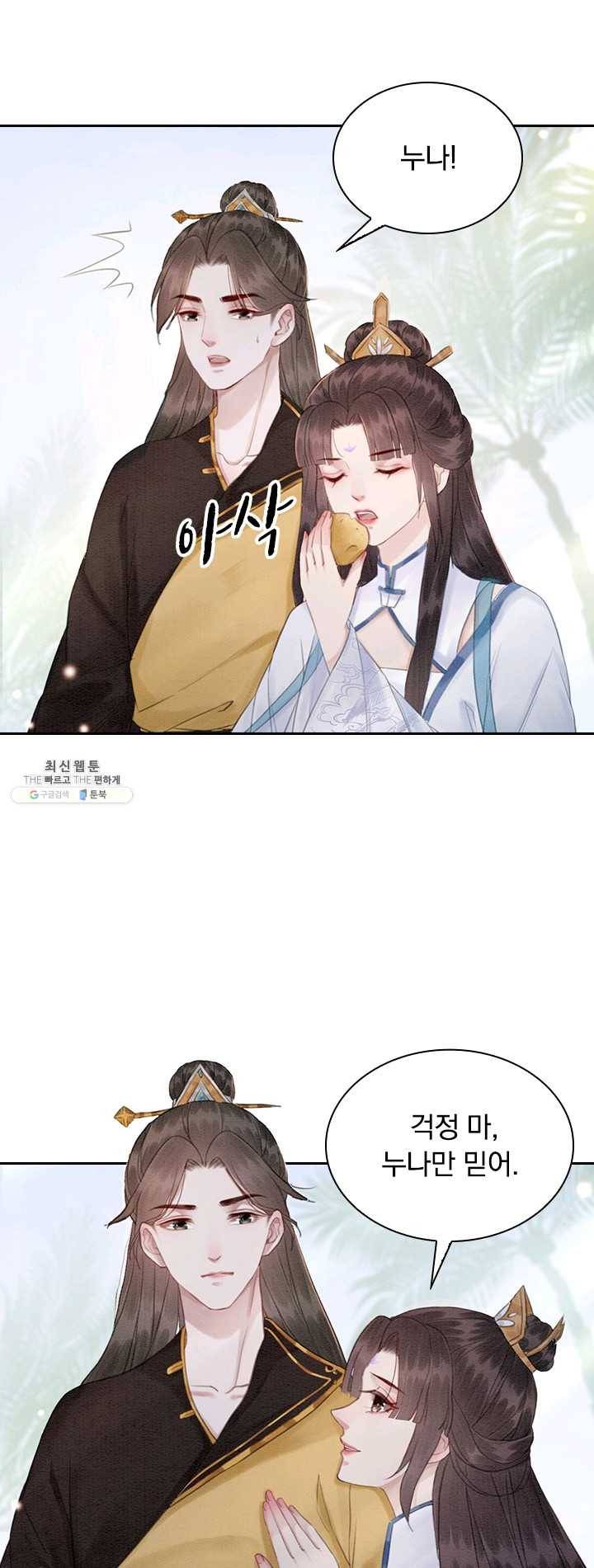 폭군이 내 새끼가 되었습니다 139화 20