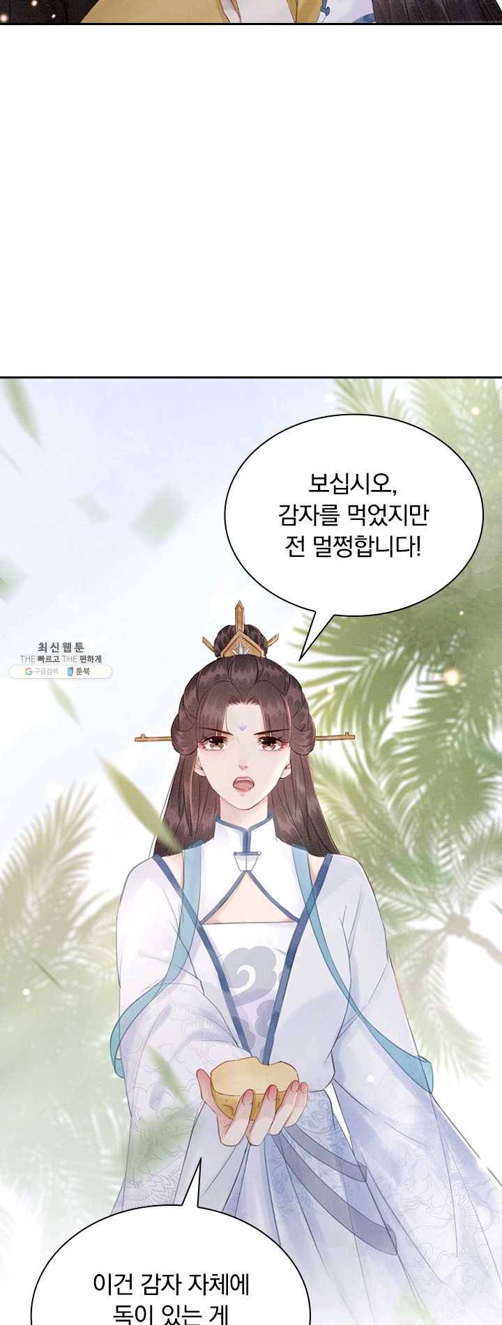 폭군이 내 새끼가 되었습니다 139화 21