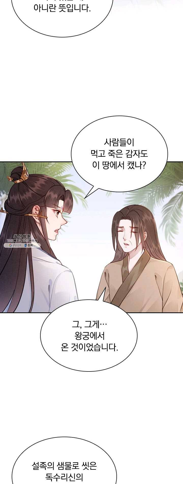 폭군이 내 새끼가 되었습니다 139화 22