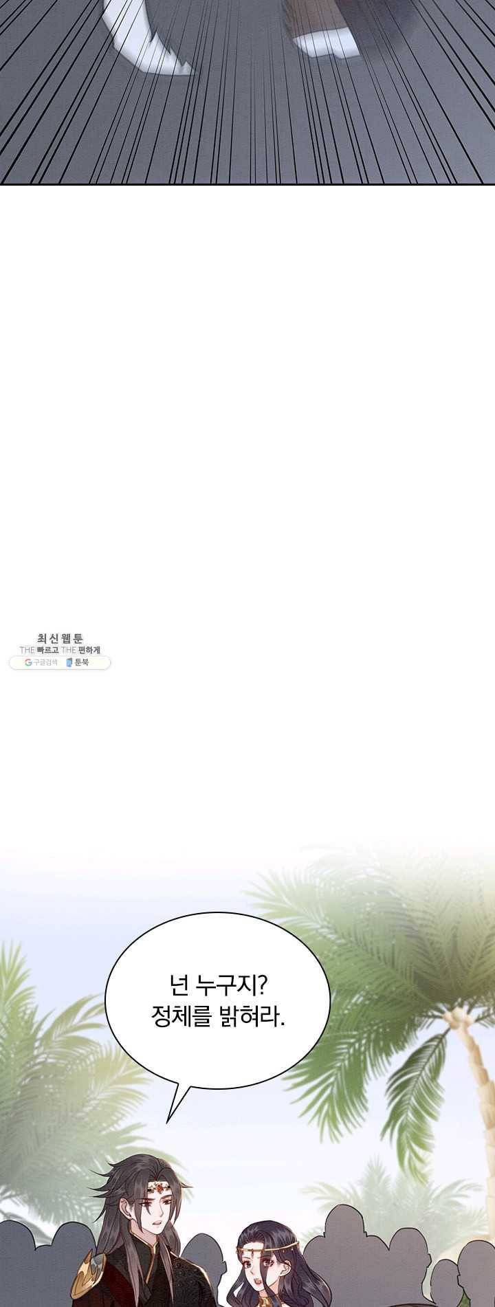 폭군이 내 새끼가 되었습니다 139화 24