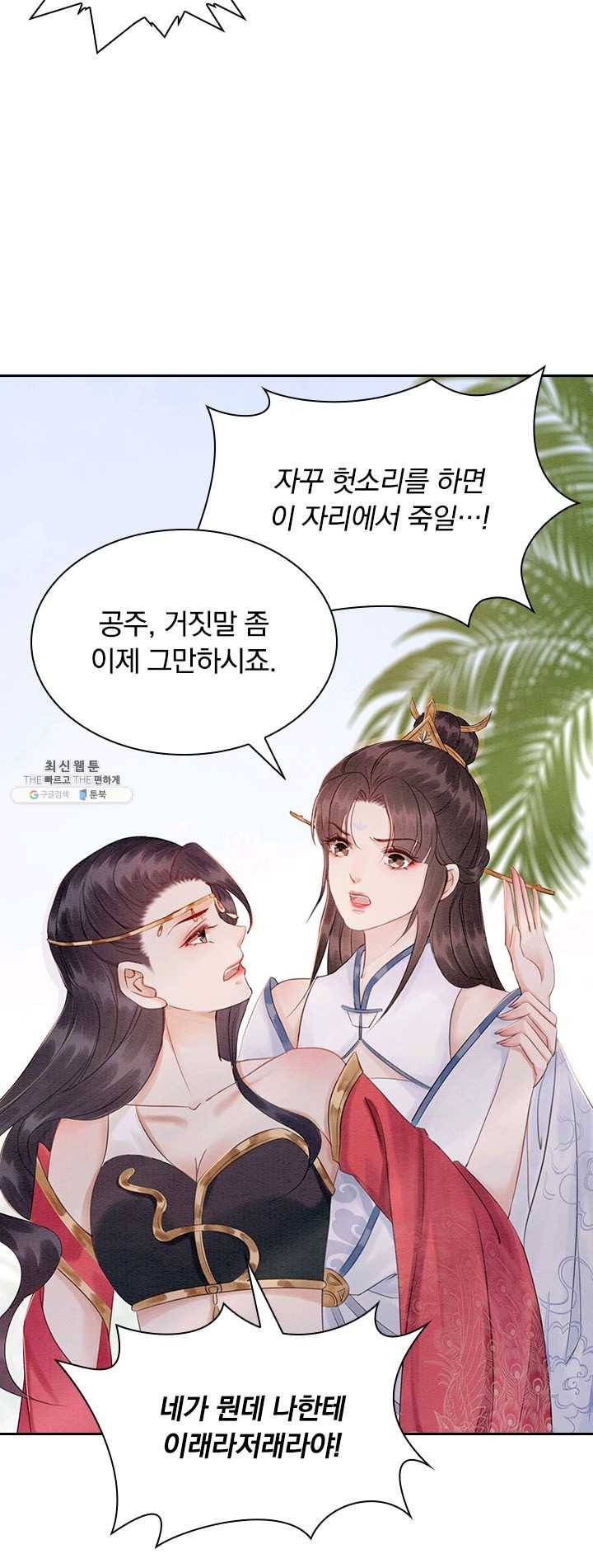 폭군이 내 새끼가 되었습니다 139화 26