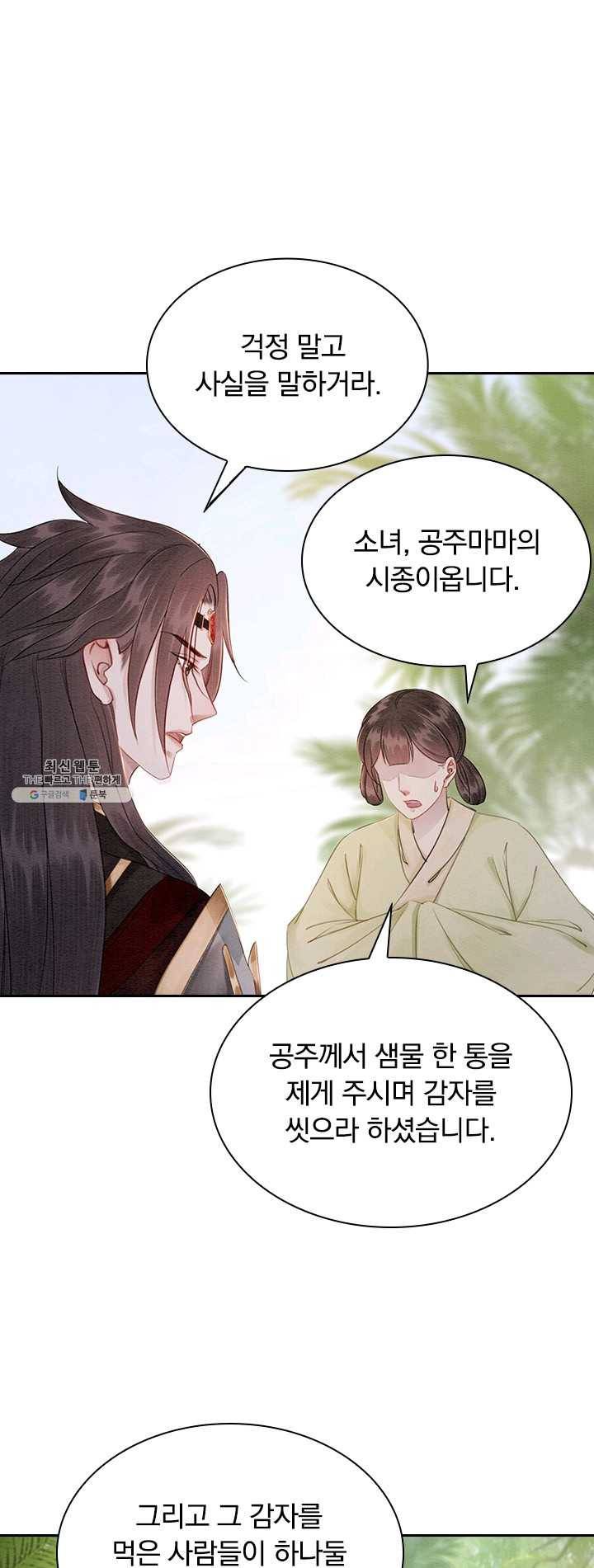 폭군이 내 새끼가 되었습니다 139화 27