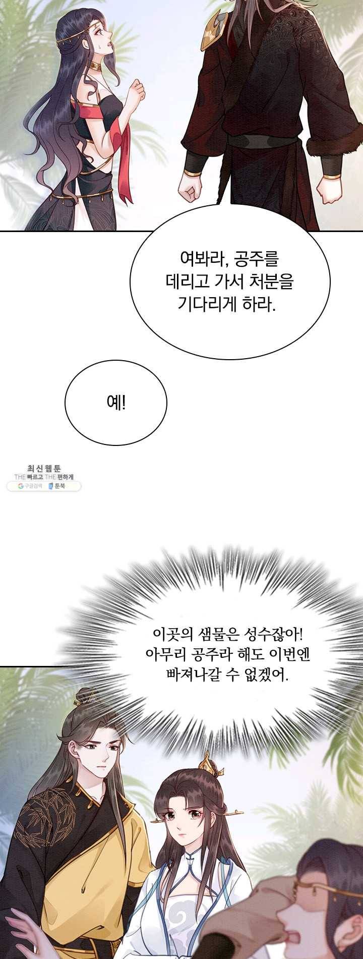 폭군이 내 새끼가 되었습니다 139화 29