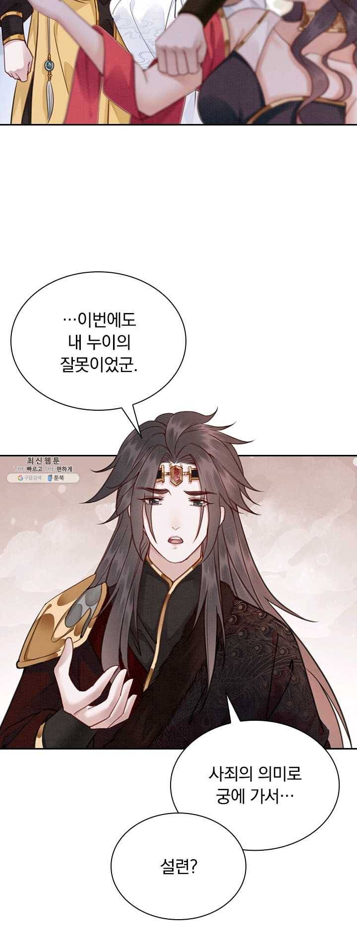 폭군이 내 새끼가 되었습니다 139화 30