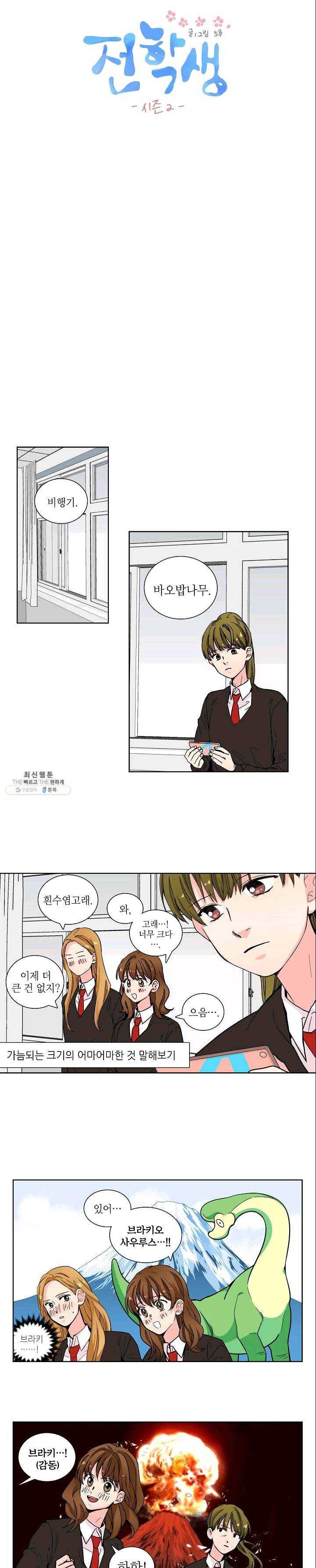 전학생 64화 3