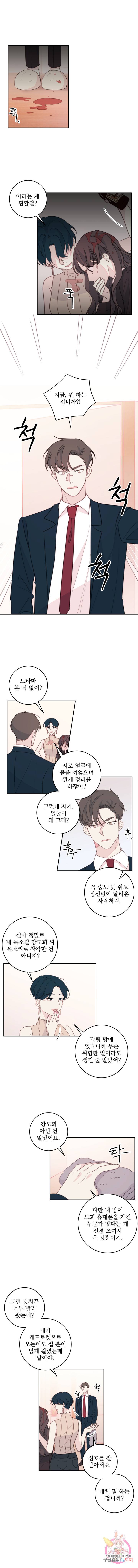 너와 사는 오늘 63화 1