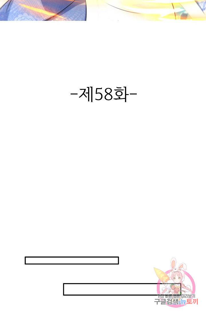 조상님이 로그인하셨습니다 58화 2