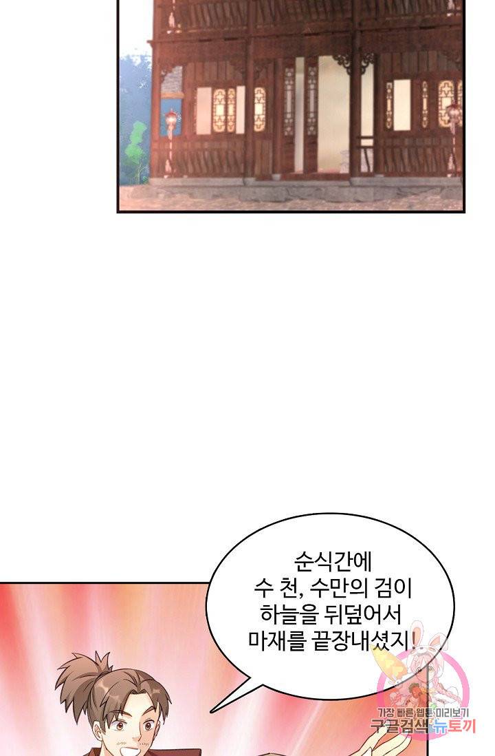 조상님이 로그인하셨습니다 58화 9