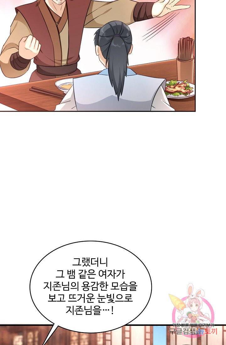 조상님이 로그인하셨습니다 58화 10