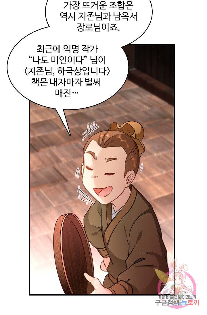 조상님이 로그인하셨습니다 58화 14