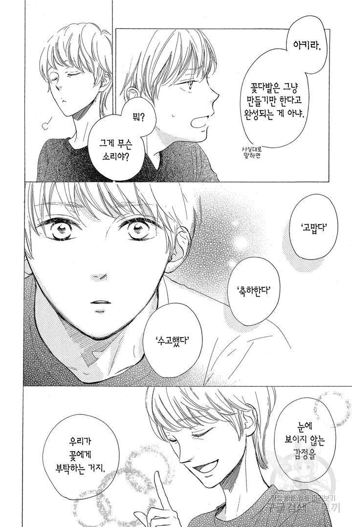절벽 위의 란 16화 5