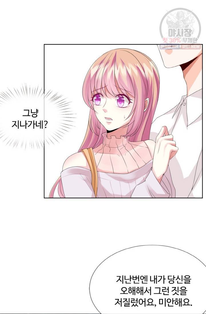대표님의 삐뚤어진 사랑 33화 5