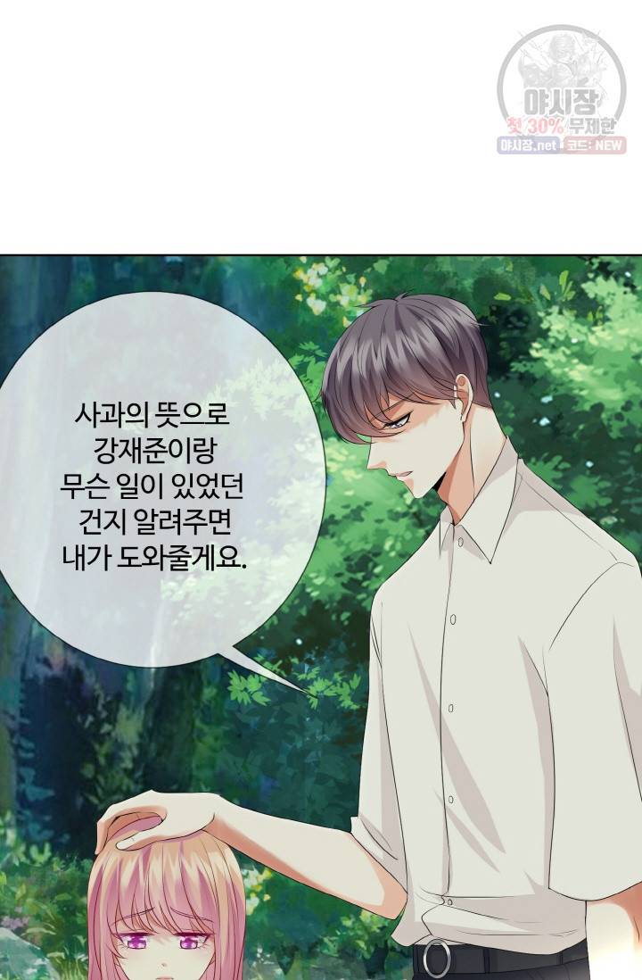 대표님의 삐뚤어진 사랑 33화 7