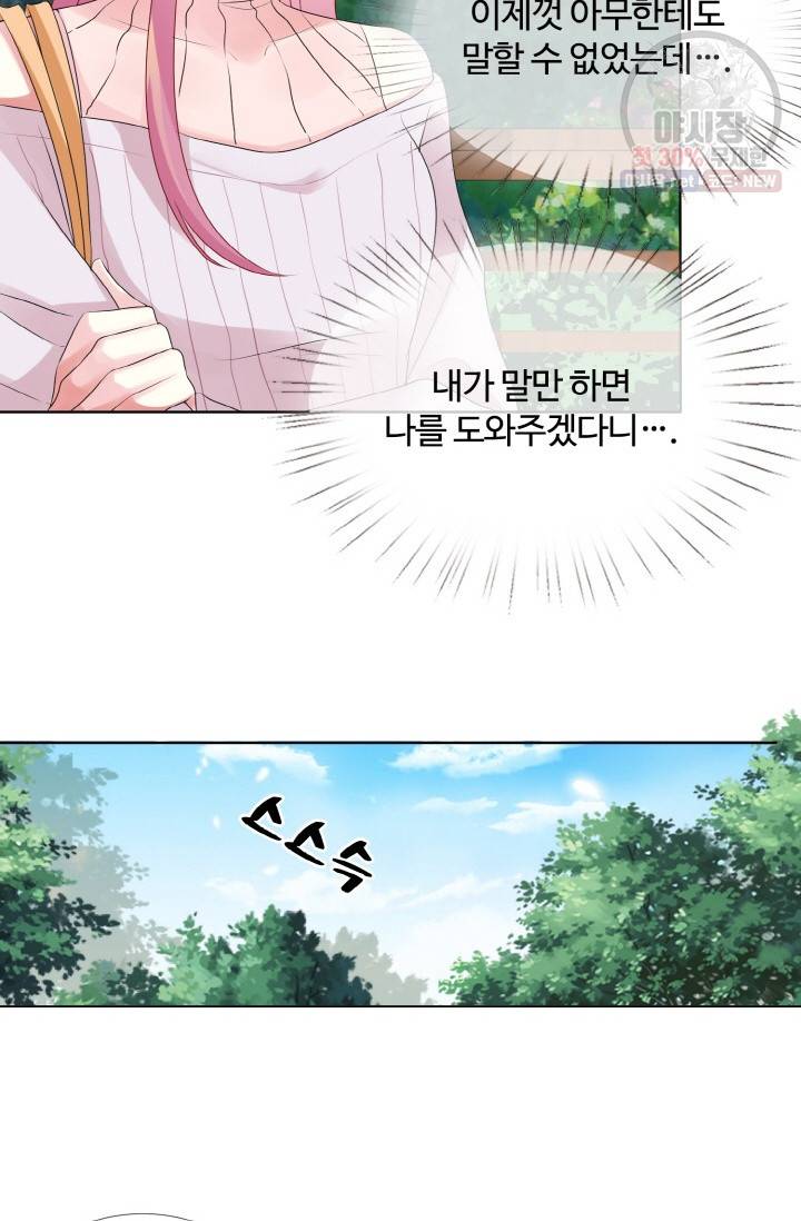 대표님의 삐뚤어진 사랑 33화 9