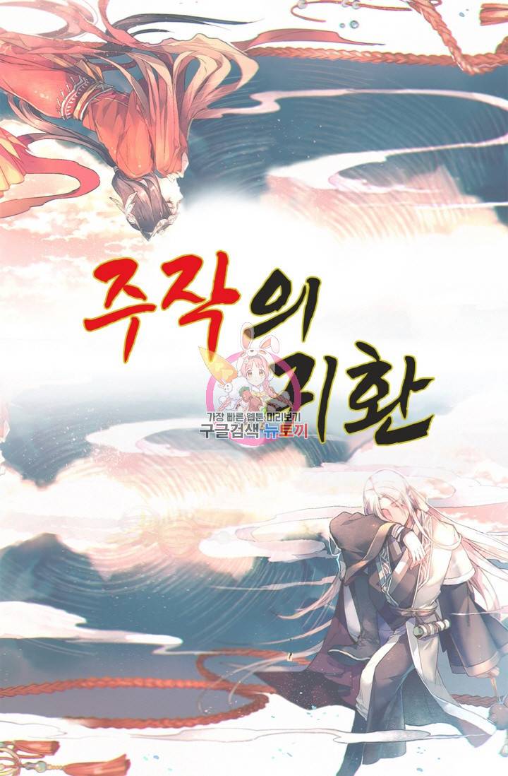 주작의 귀환 22화 1