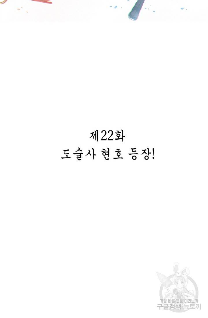 주작의 귀환 22화 2