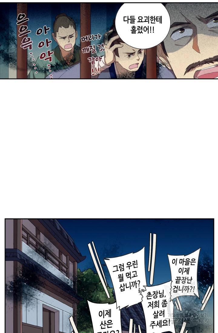 주작의 귀환 22화 5