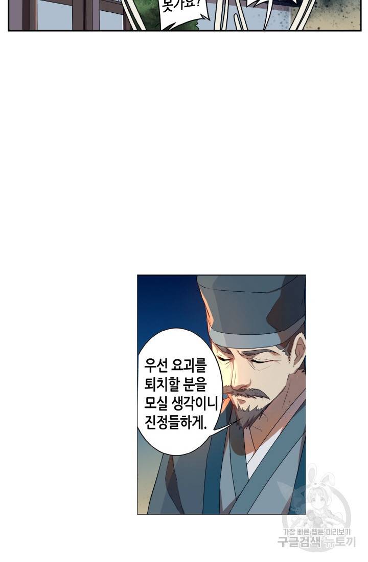주작의 귀환 22화 6