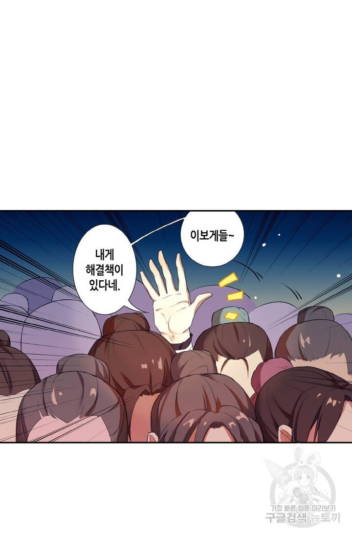 주작의 귀환 22화 7