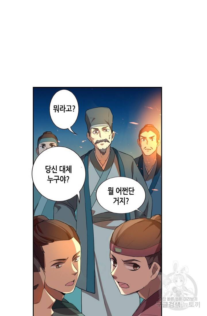 주작의 귀환 22화 8