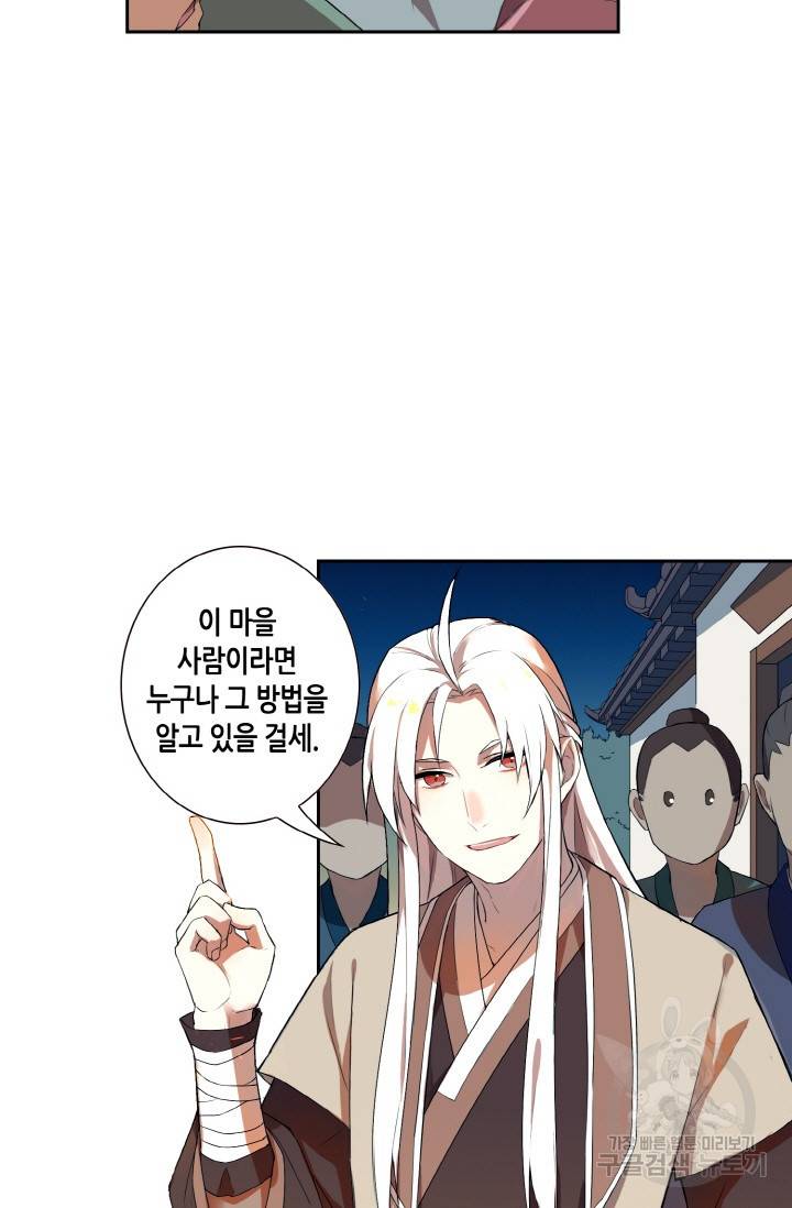 주작의 귀환 22화 9
