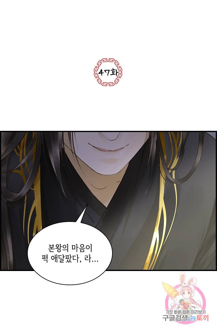 그 황제가 남편을 만드는 법 47화 2