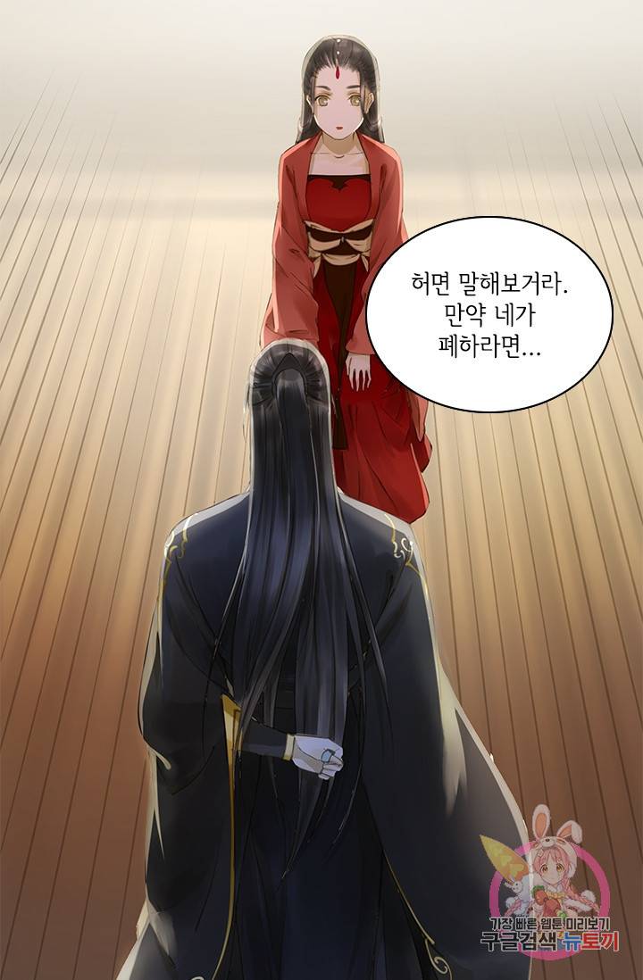 그 황제가 남편을 만드는 법 47화 4