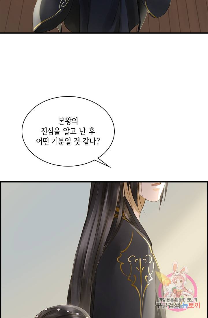 그 황제가 남편을 만드는 법 47화 5