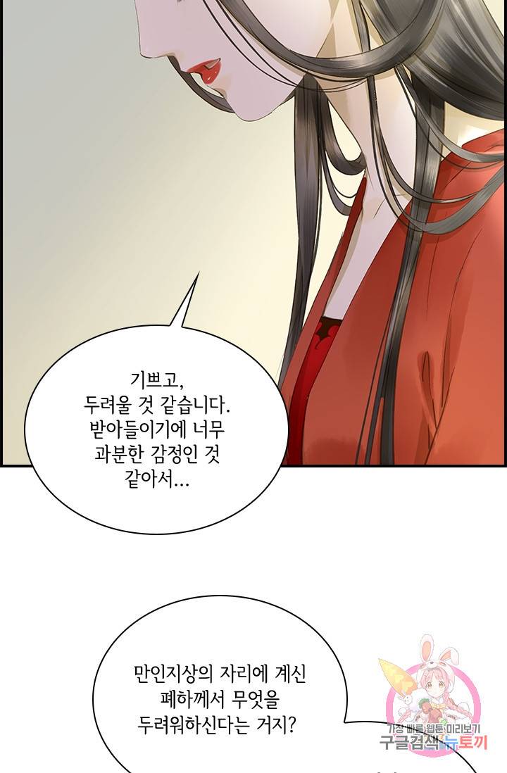 그 황제가 남편을 만드는 법 47화 8