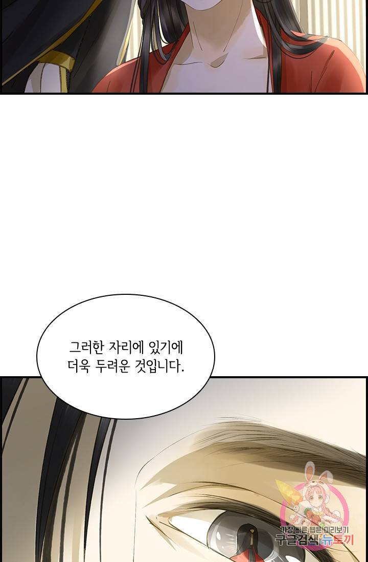 그 황제가 남편을 만드는 법 47화 10