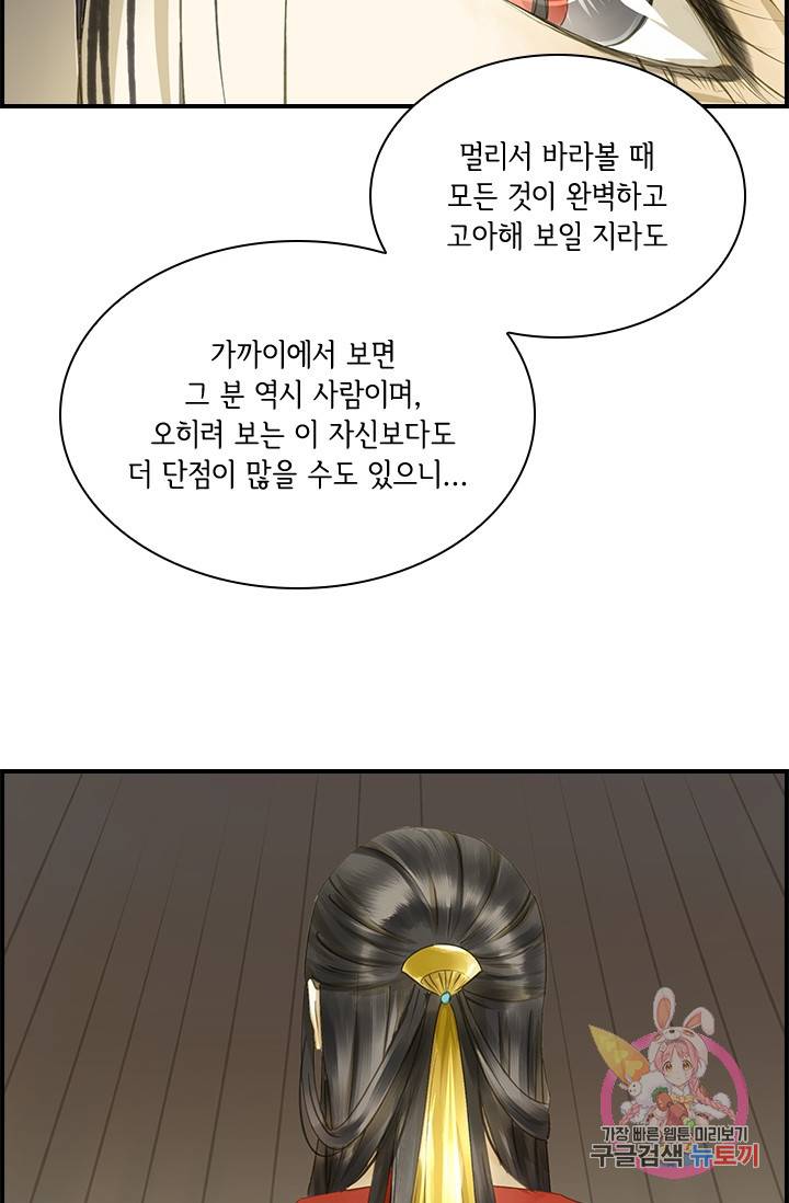 그 황제가 남편을 만드는 법 47화 11