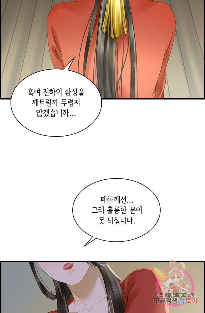 그 황제가 남편을 만드는 법 47화 12