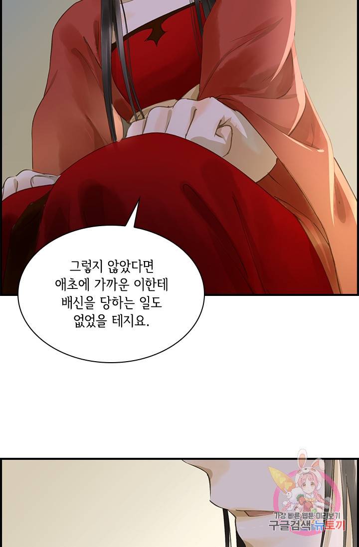 그 황제가 남편을 만드는 법 47화 13