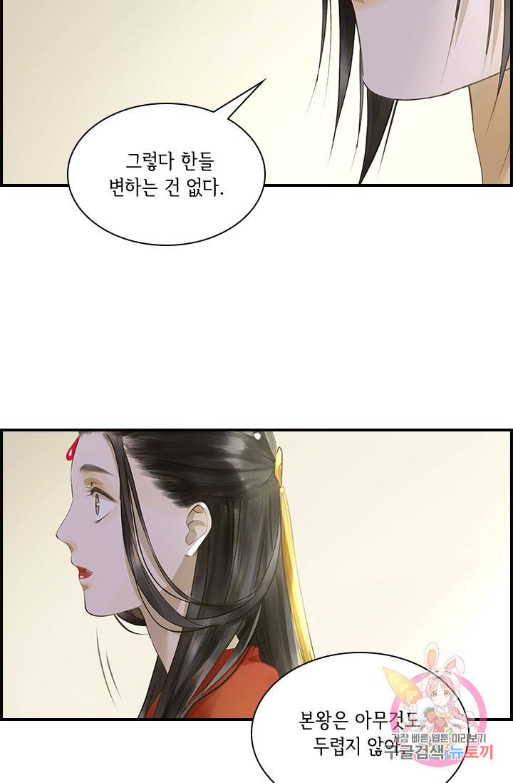 그 황제가 남편을 만드는 법 47화 14