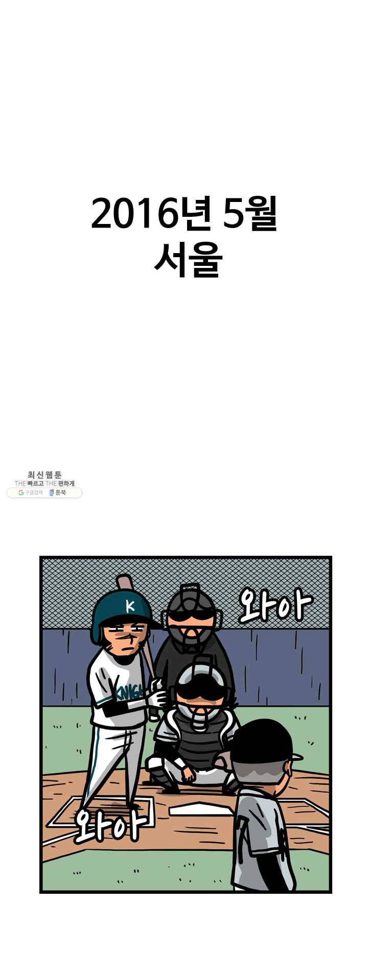프로야구생존기 144화 1