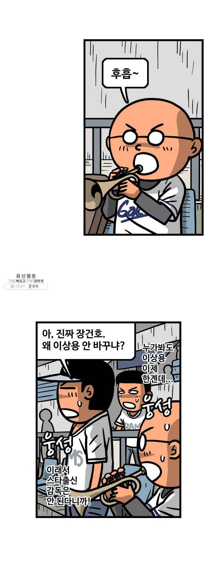 프로야구생존기 144화 2