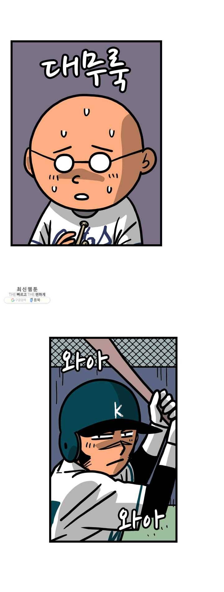 프로야구생존기 144화 3