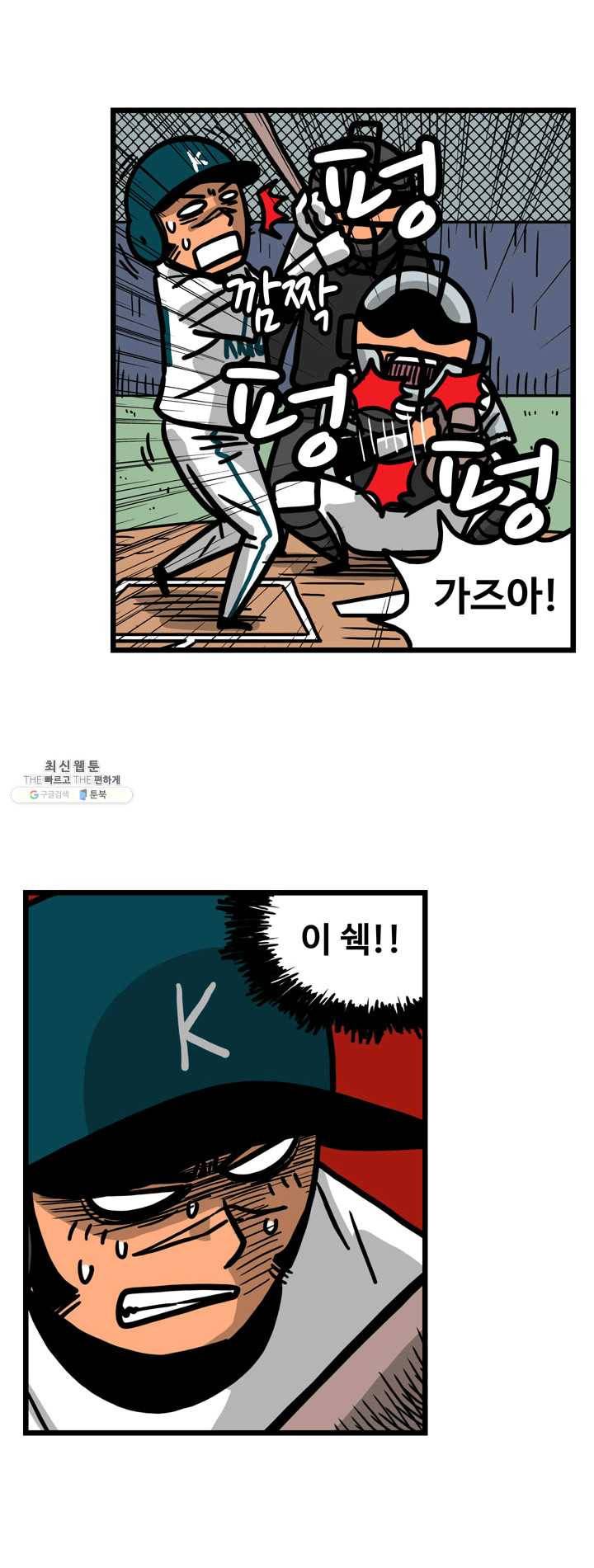 프로야구생존기 144화 4