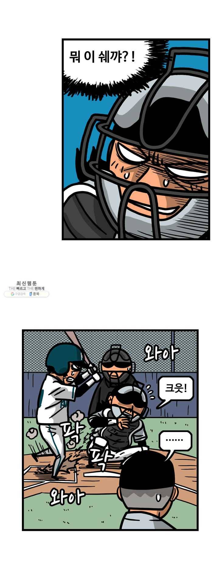프로야구생존기 144화 5