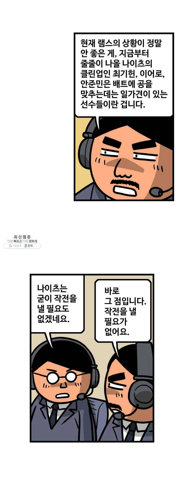 프로야구생존기 144화 6