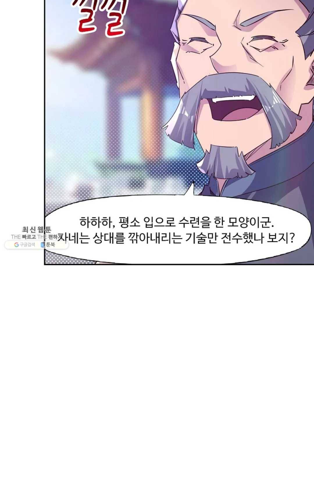 적소신검 79화 3