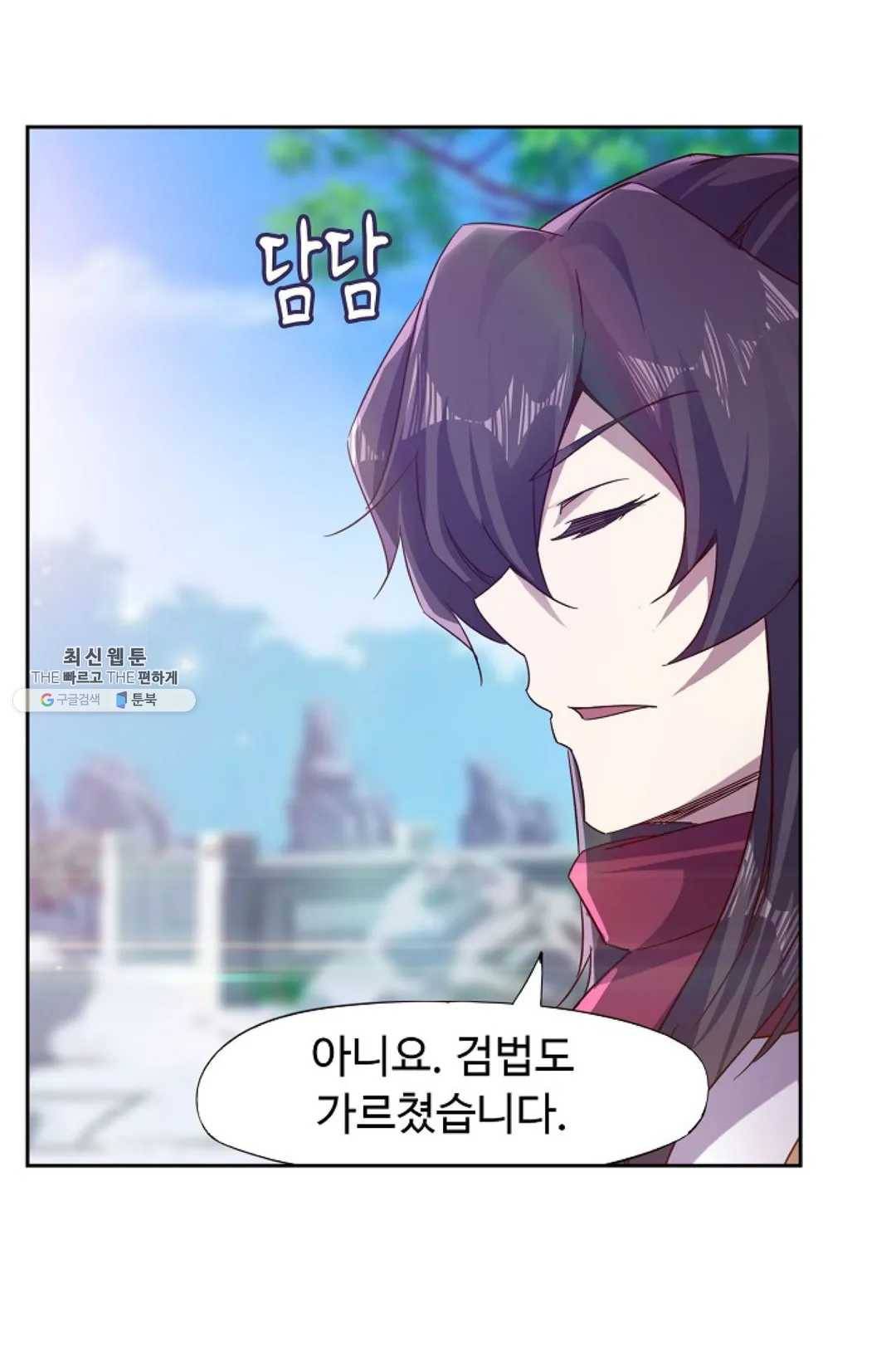 적소신검 79화 4