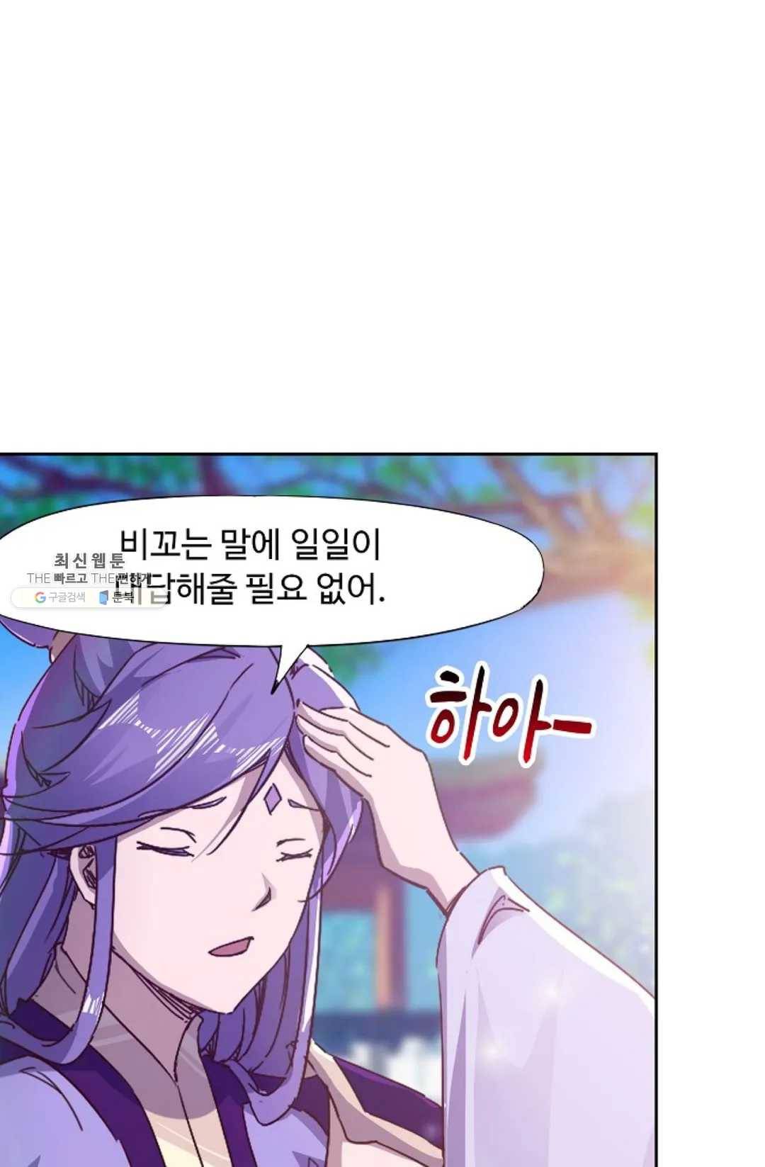 적소신검 79화 5